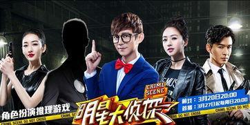 17173爆料怎么进入 明星大侦探第一季,跟随17173爆料，探寻神秘探案之旅